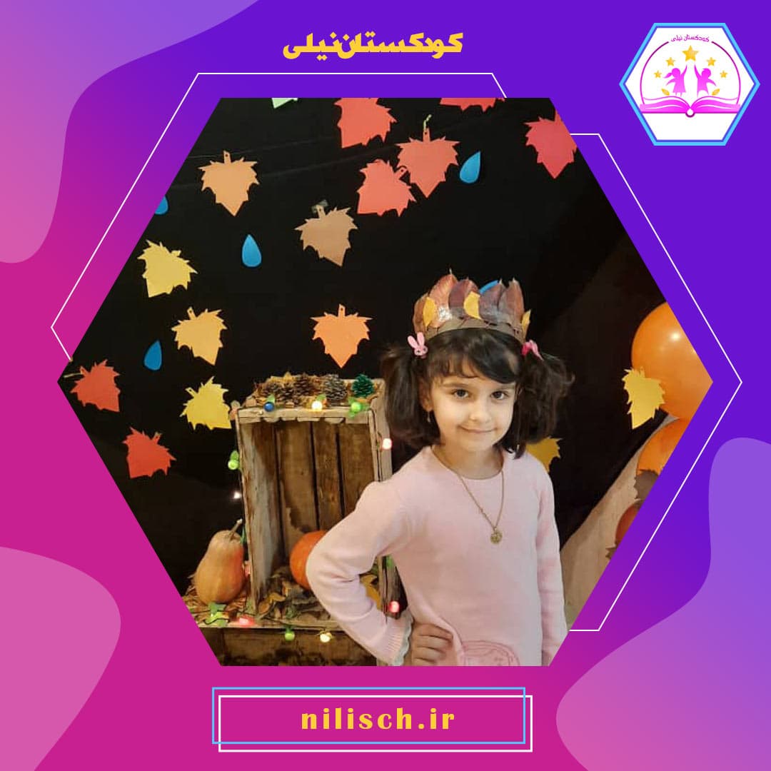 کودکستان نیلی