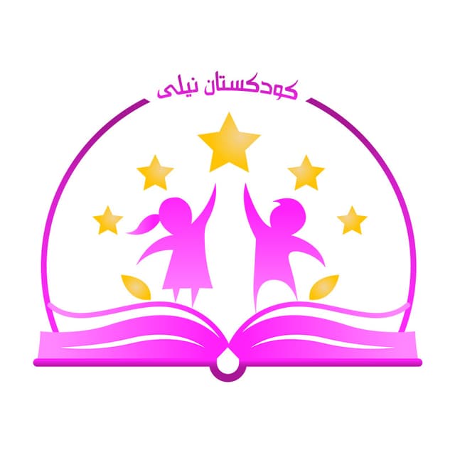 کودکستان نیلی